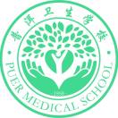 云南省普洱衛(wèi)生學(xué)校