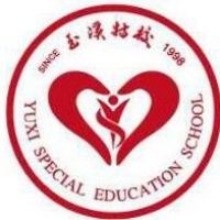 玉溪市特殊教育學(xué)校