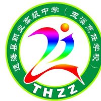 通海縣職業(yè)高級(jí)中學(xué)（玉溪烹飪學(xué)校）
