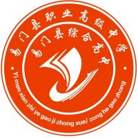 易門縣職業(yè)高級中學(xué)