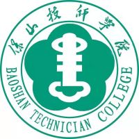 保山中等專業(yè)學(xué)校
