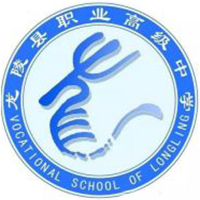 龍陵縣職業(yè)高級中學(xué)