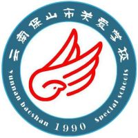 保山市關(guān)愛學(xué)校