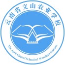 云南省文山農(nóng)業(yè)學(xué)校