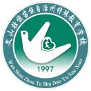 文山州特殊教育學(xué)校