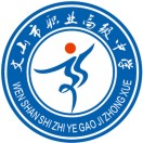 文山市職業(yè)高級(jí)中學(xué)