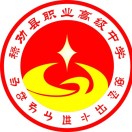 祿勸彝族苗族自治縣職業(yè)高級中學(xué)