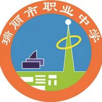 瑞麗市職業(yè)中學
