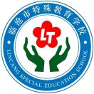 臨滄市特殊教育學(xué)校