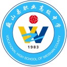 巍山縣職業(yè)高級(jí)中學(xué)