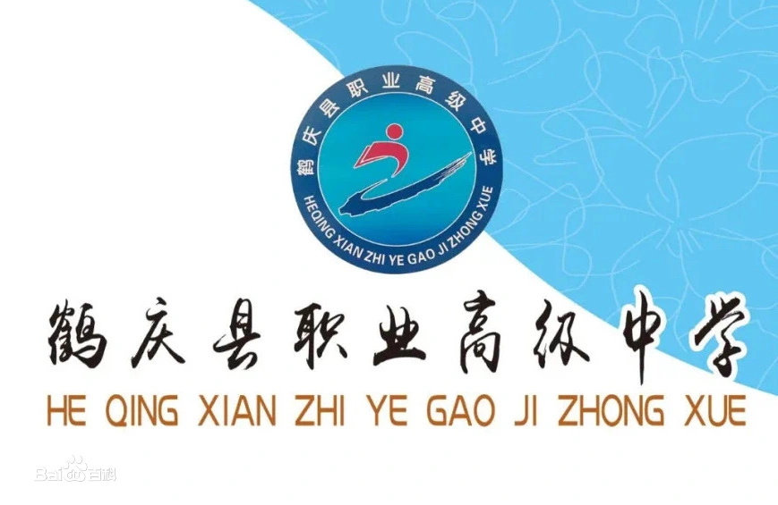 鶴慶縣職業(yè)高級中學(xué)