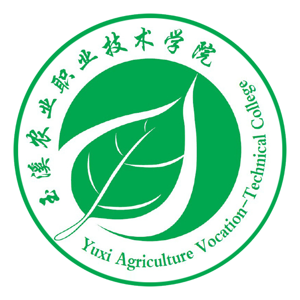 玉溪農(nóng)業(yè)職業(yè)技術(shù)學(xué)院