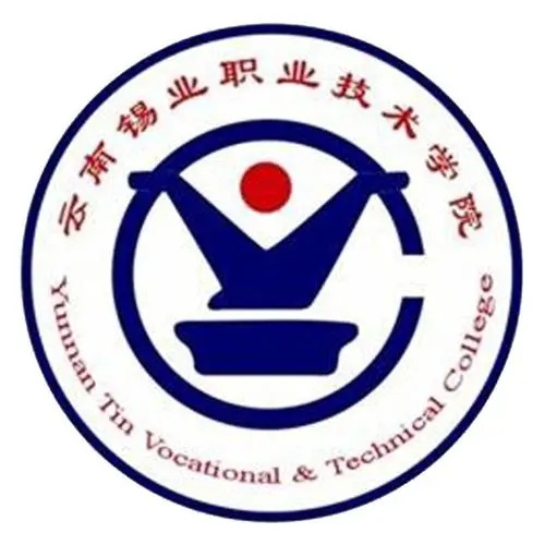 云南錫業(yè)職業(yè)技術(shù)學(xué)院