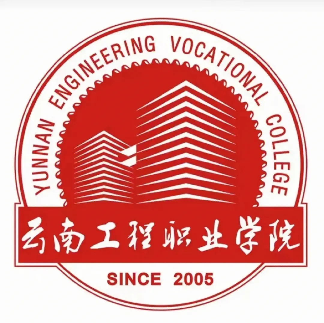 云南工程職業(yè)學(xué)院