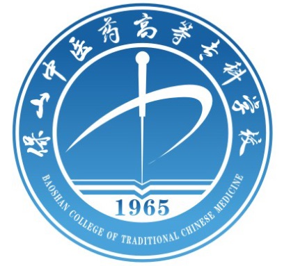 保山中醫(yī)藥高等?？茖W(xué)校