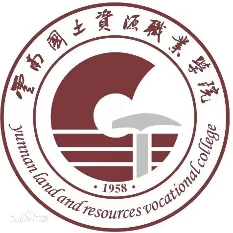 云南國(guó)土資源職業(yè)學(xué)院