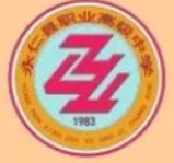 永仁縣職業(yè)高級中學(xué)