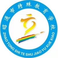 昭通市特殊教育中等職業(yè)教育學校