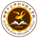 曲靖市會澤職業(yè)技術(shù)學(xué)校
