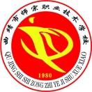 曲靖市師宗職業(yè)技術(shù)學(xué)校