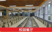 食宿條件