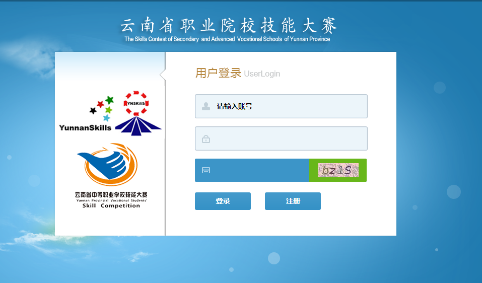 云南省職業(yè)技能大賽官網(wǎng)在哪里?登錄網(wǎng)址是什么?