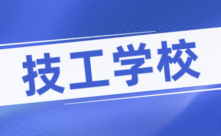 臨滄高等職業(yè)技術(shù)學(xué)校介紹