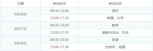 昆明中考考試時(shí)間安排