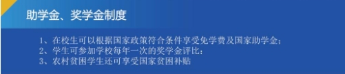 助學(xué)金、獎學(xué)金政策