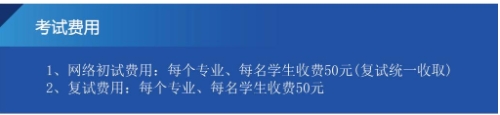 考試費用