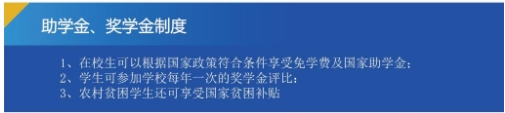 助學金、獎學金政策