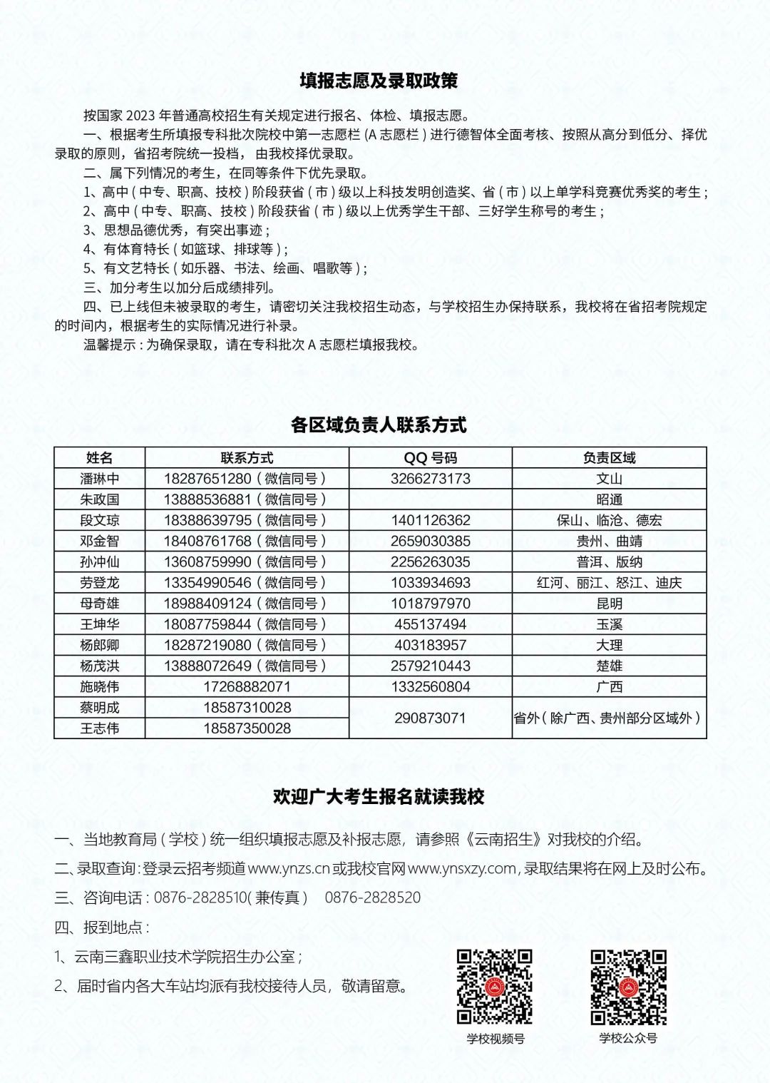 志愿填報及錄取政策