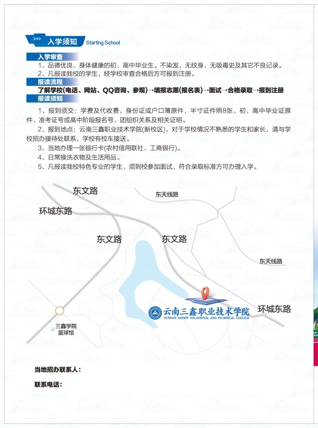 入學(xué)須知