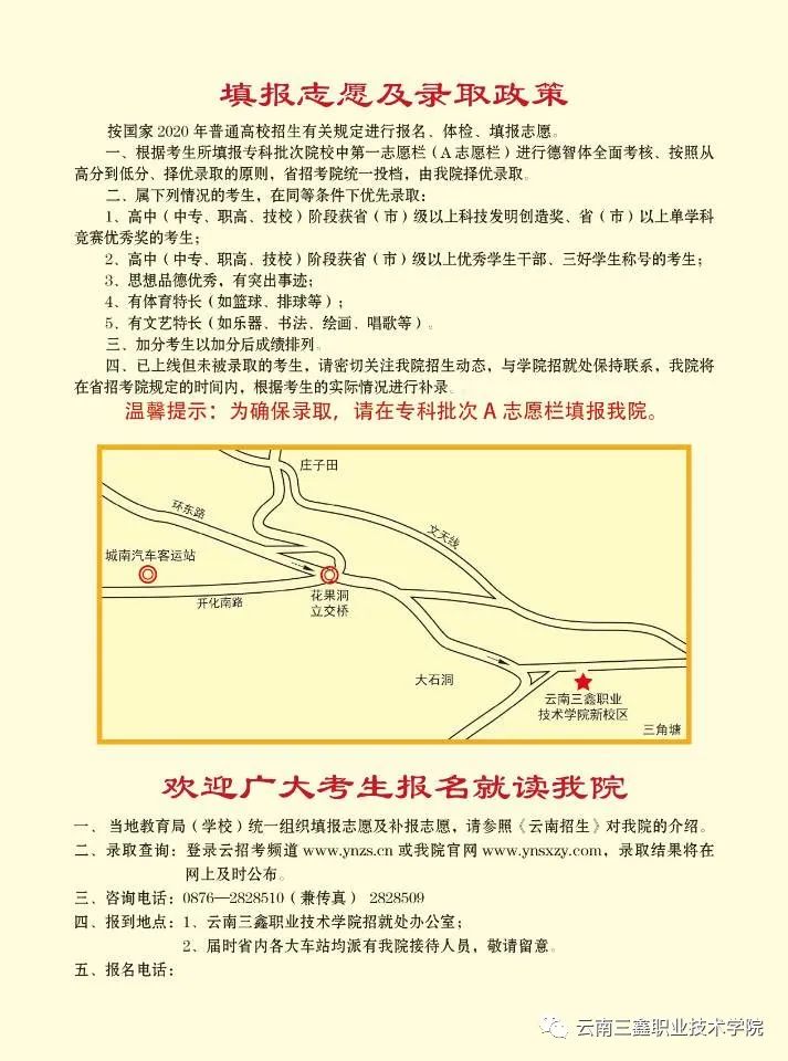 填報(bào)志愿及錄取政策