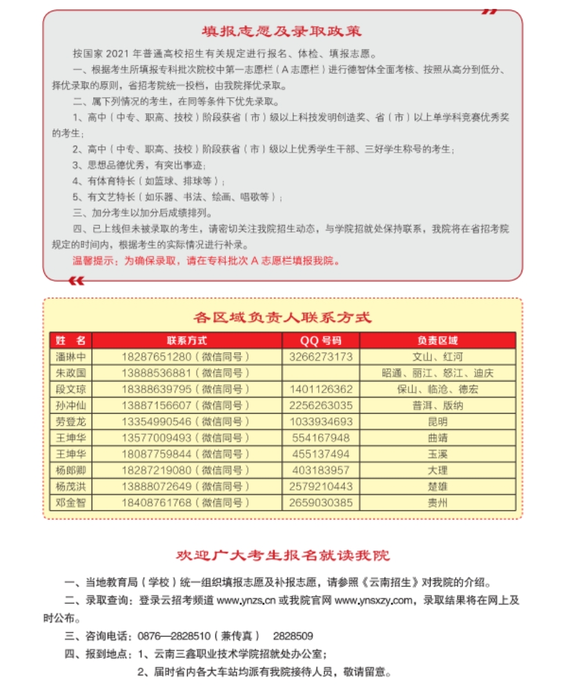 志愿填報(bào)及錄取政策