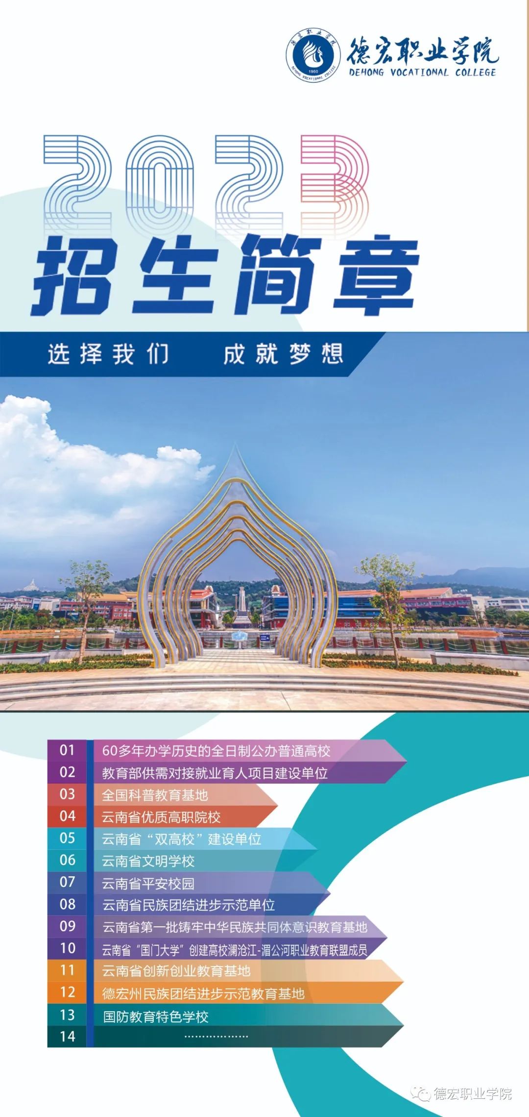 招生簡章