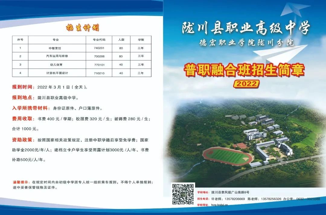 招生計(jì)劃
