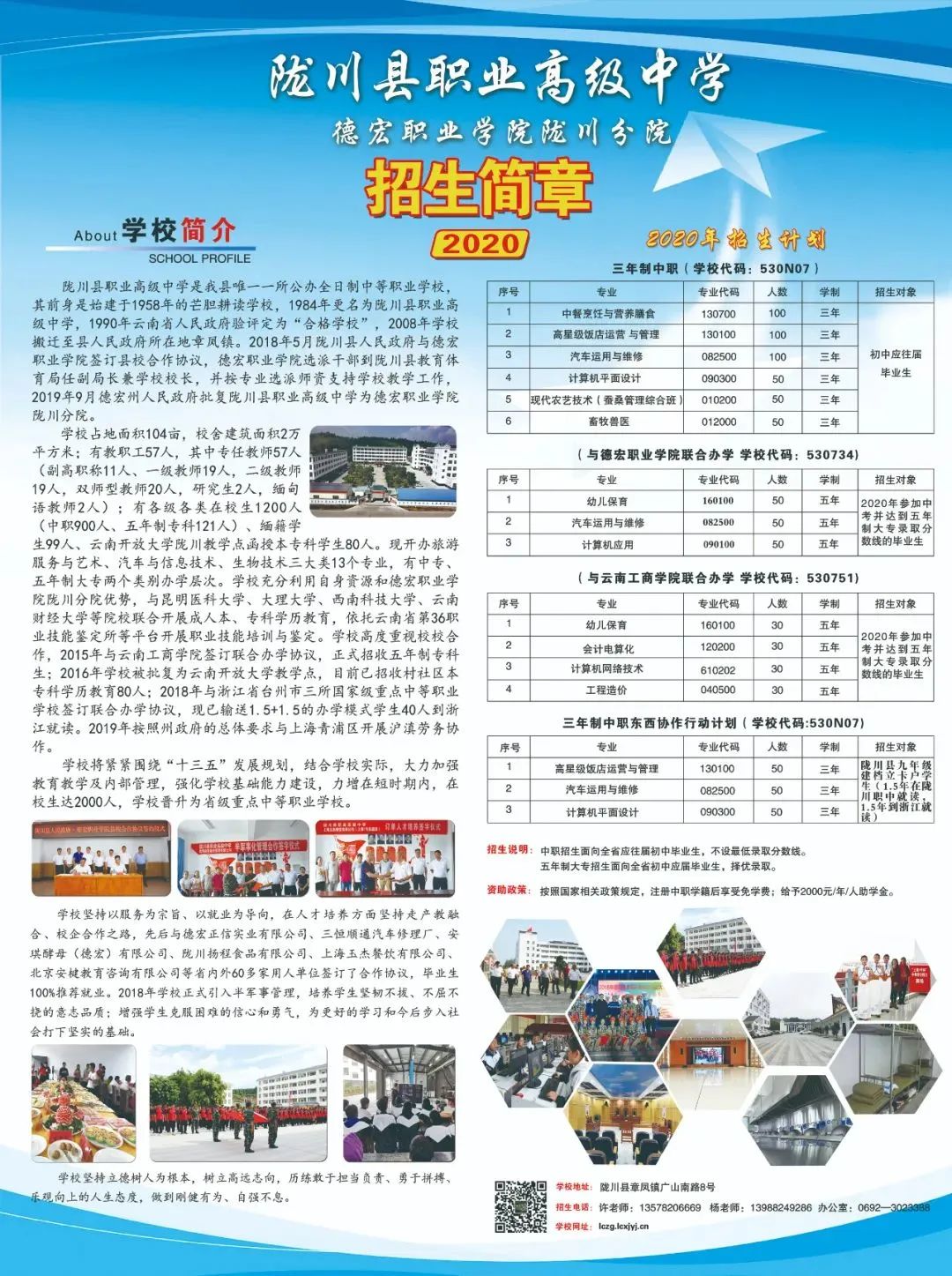 招生簡(jiǎn)章