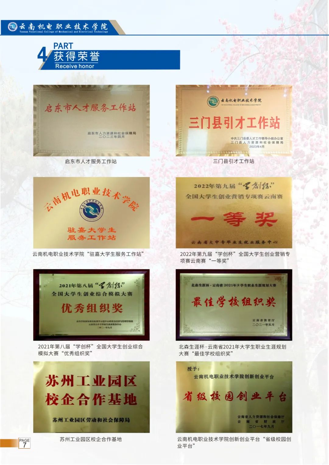 學(xué)校榮譽(yù)