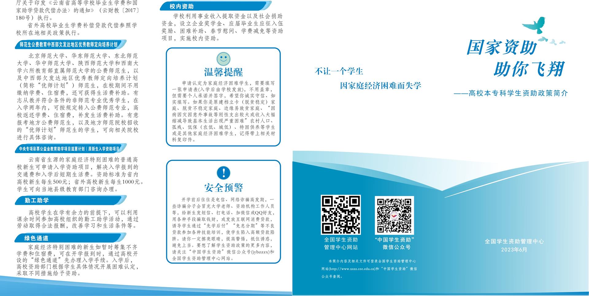 資助政策