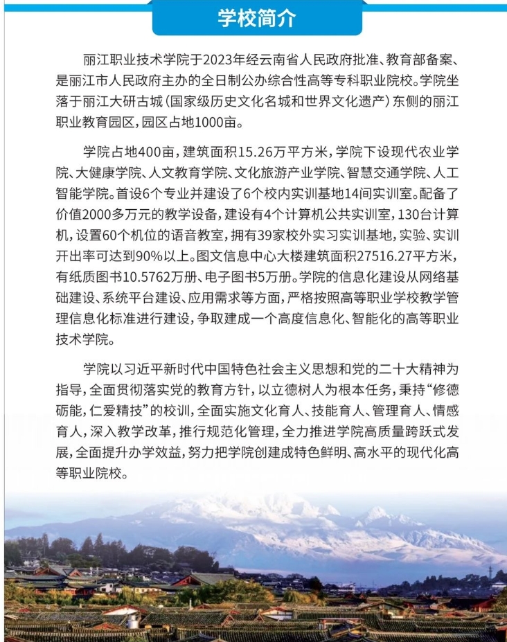 學(xué)校簡介
