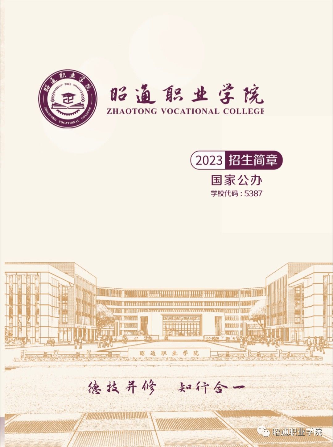 招生簡(jiǎn)章