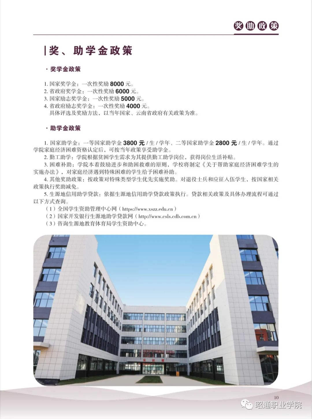 資助政策