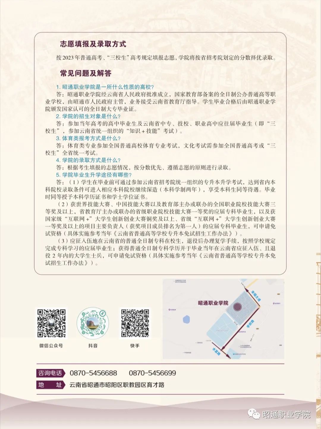 志愿填報(bào)及錄取