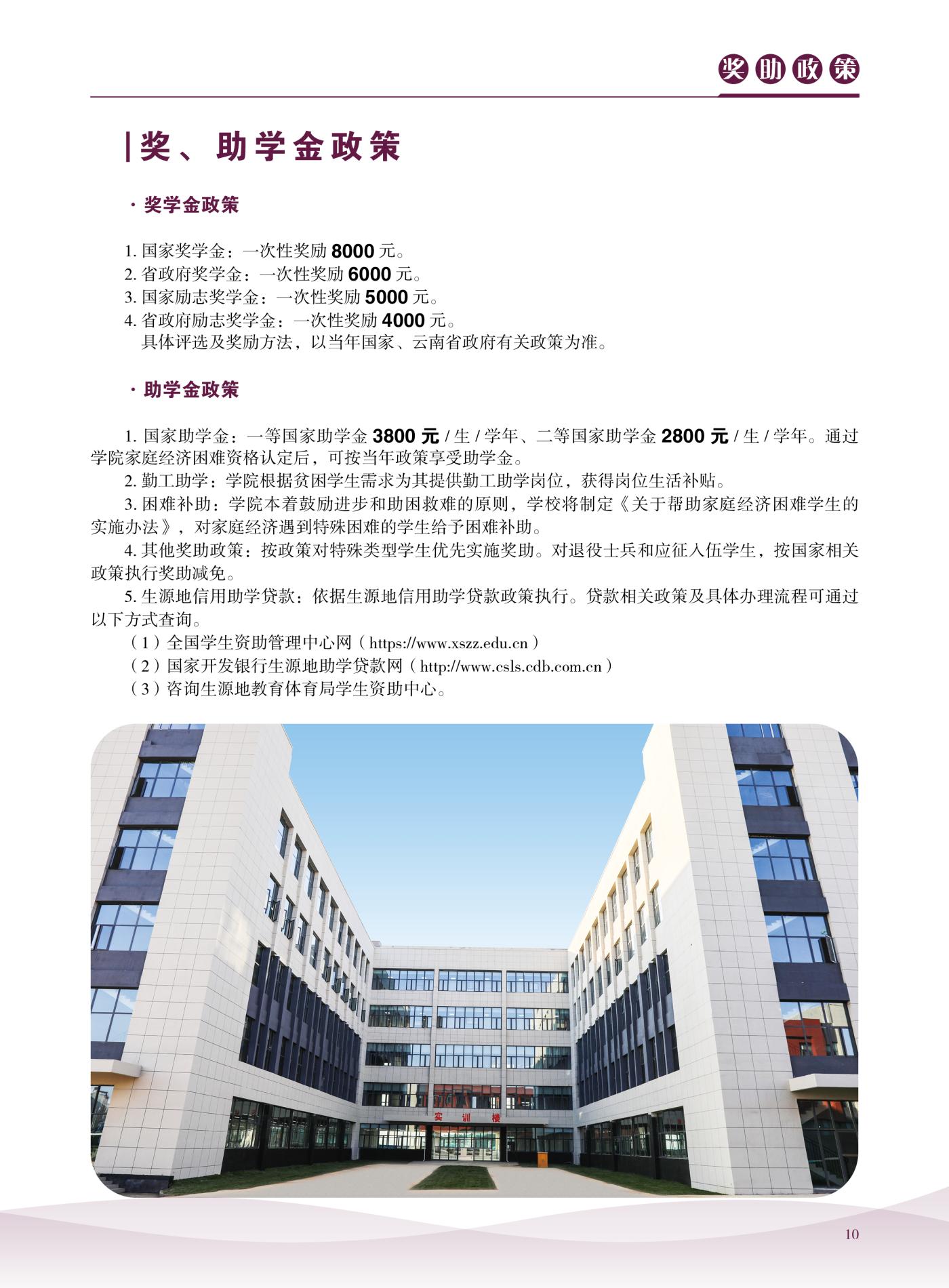 資助政策