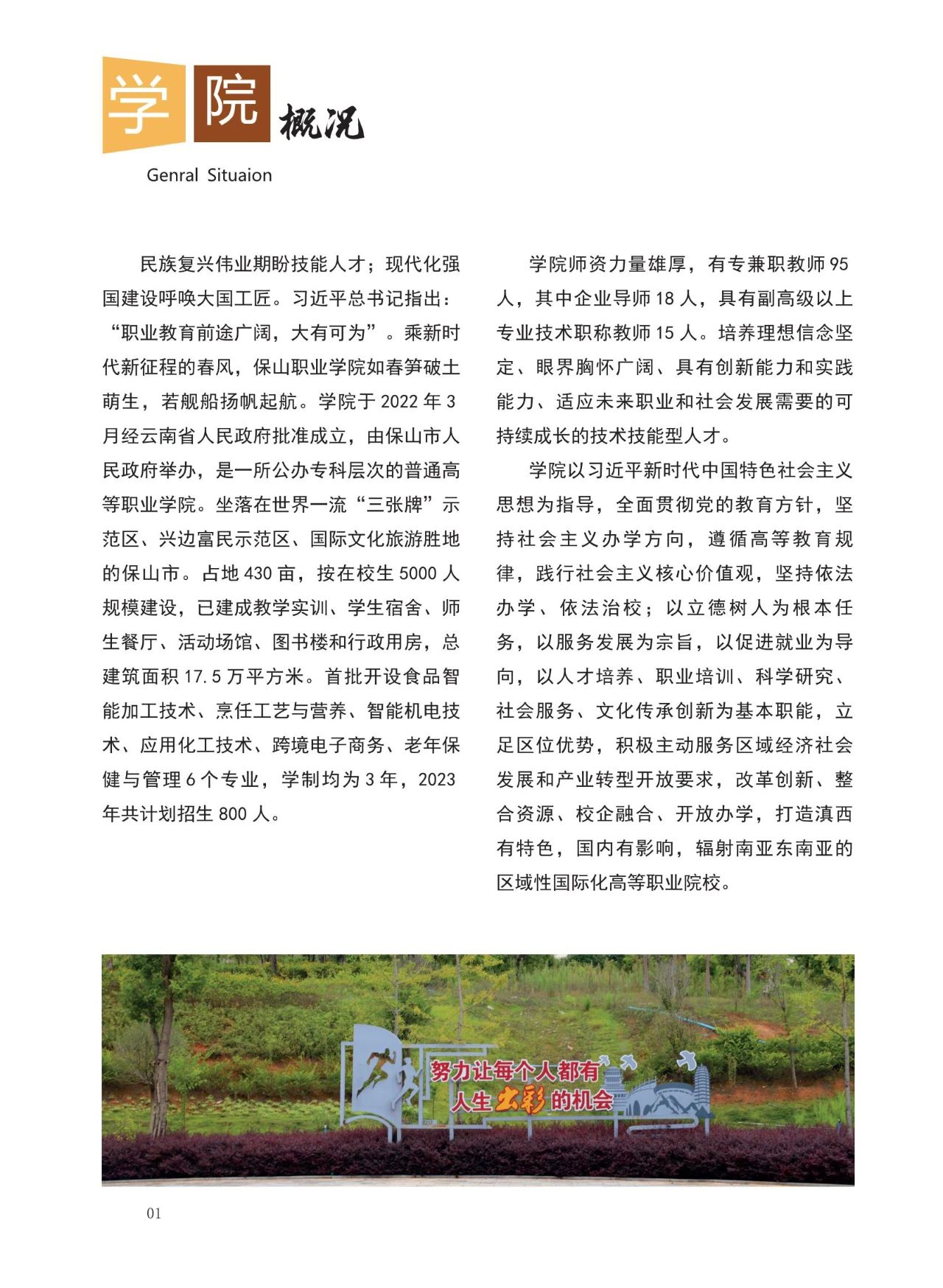 學(xué)院介紹