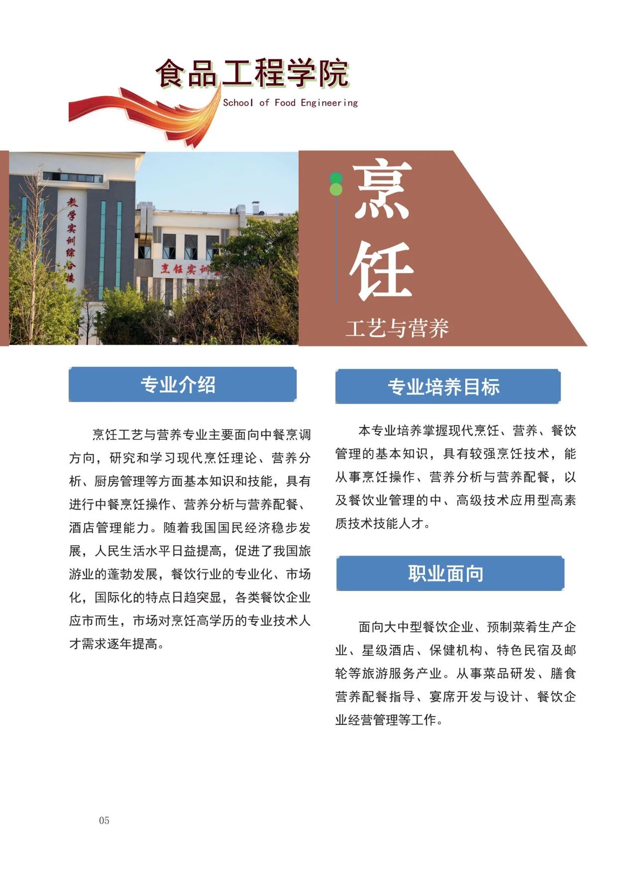 食品工程學(xué)院