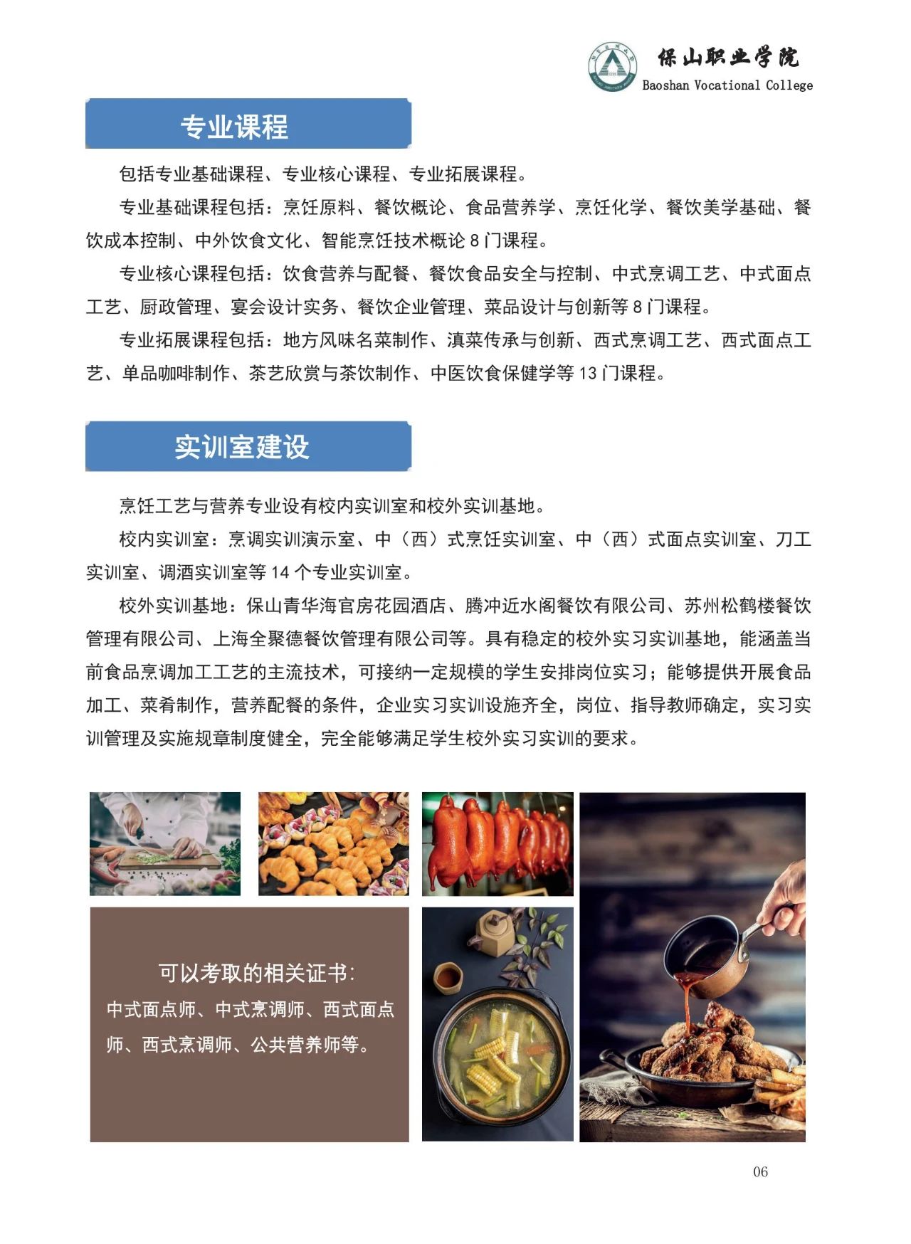 實(shí)驗(yàn)室建設(shè) 專業(yè)課程