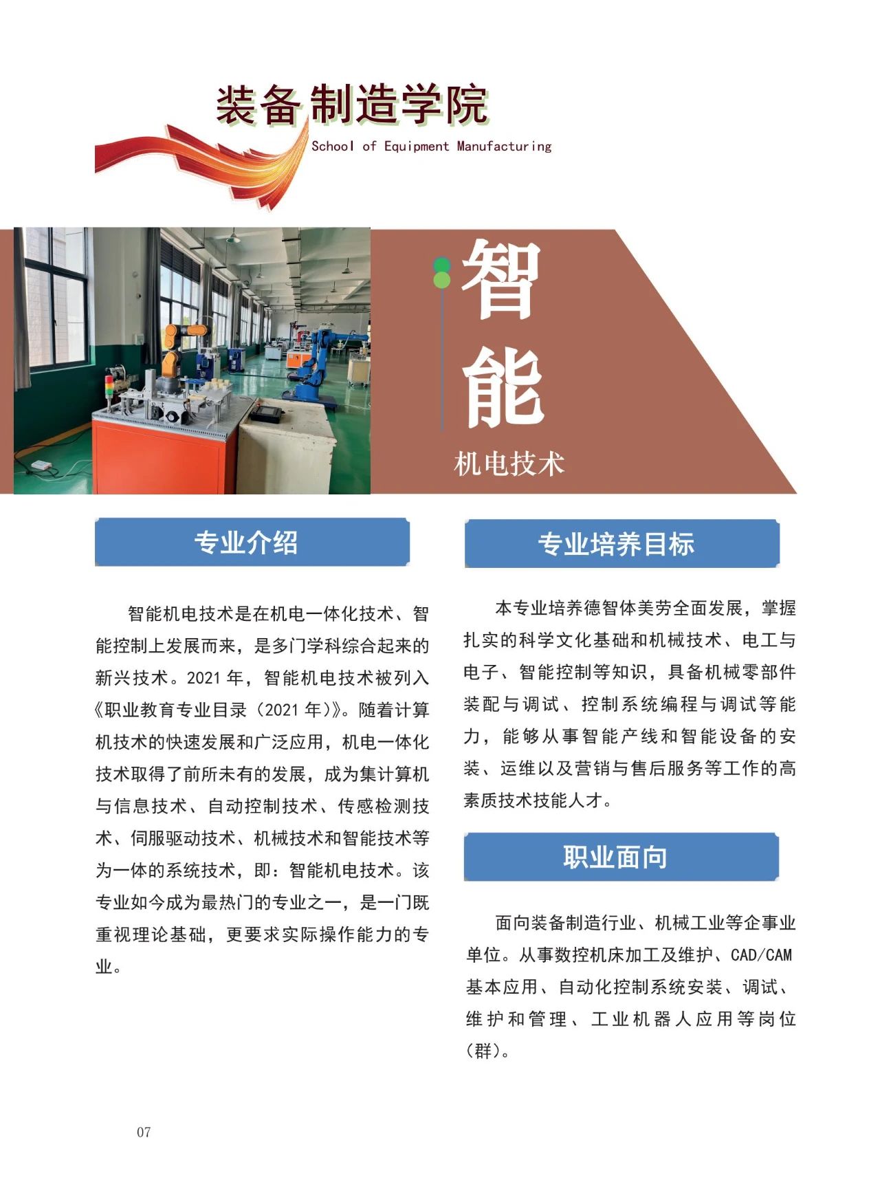 裝備制造學(xué)院