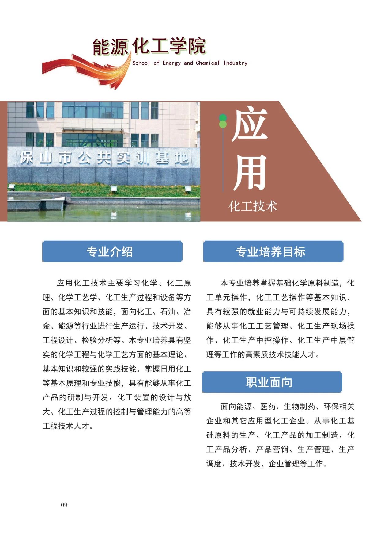能源化學(xué)院